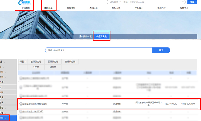 廊坊华宇入围《雄安新区大宗建材集采企业名录》